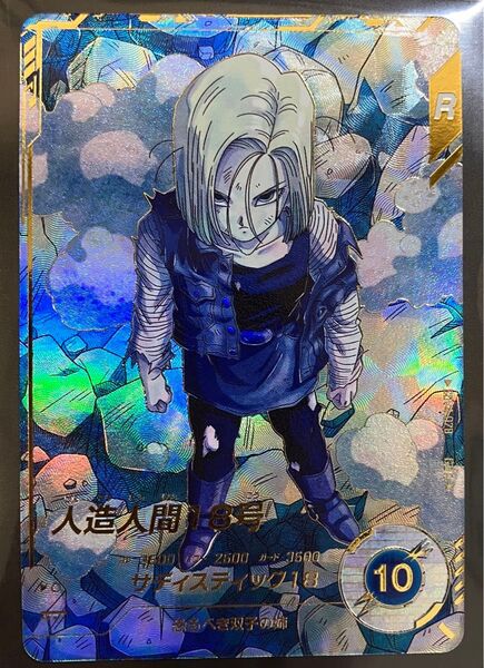 ドラゴンボールスーパーダイバーズ SDV4-028 人造人間18号 パラレル