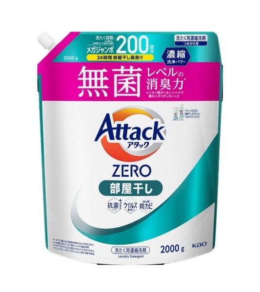 アタックZERO 部屋干し用 液体洗剤 2000ml