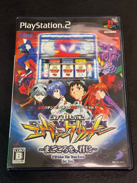 PS2 必勝パチンコ★パチスロ攻略シリーズ Vol.11 CR新世紀エヴァンゲリオン ~まごころを、君に~ エヴァンソウコウ付き