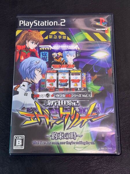 PS2 必勝パチンコ★パチスロ攻略シリーズ Vol.13 新世紀エヴァンゲリオン~約束の時~