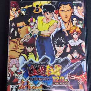 PS2 幽遊白書 〜死闘!暗黒武術会〜 120%フルパワー