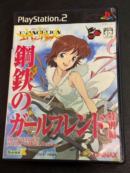 PS2 新世紀エヴァンゲリオン 鋼鉄のガールフレンド (特別編)