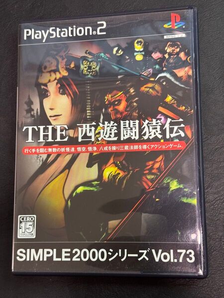 PS2 SIMPLE2000シリーズ Vol.73 THE 西遊闘猿伝
