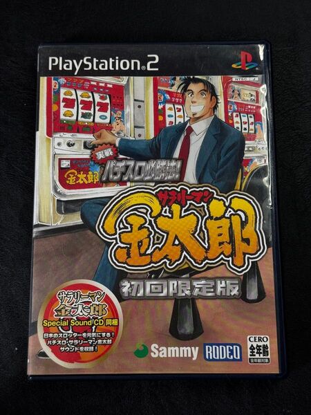 PS2 実戦パチスロ必勝法! サラリーマン金太郎 (初回限定版)
