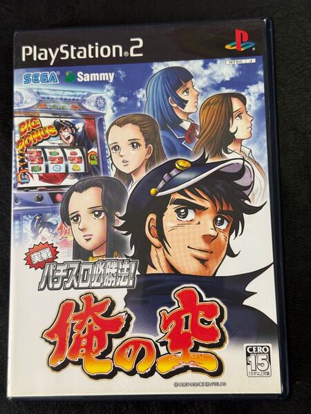 PS2 実戦パチスロ必勝法! 俺の空