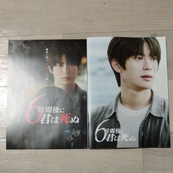未読!6時間後に君は死ぬ パンフレット 韓国映画 NCT ジェヒョン チラシ付き