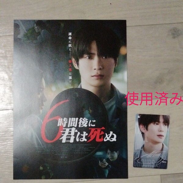 6時間後に君は死ぬ 使用済みムビチケ 韓国映画 NCT ジェヒョン