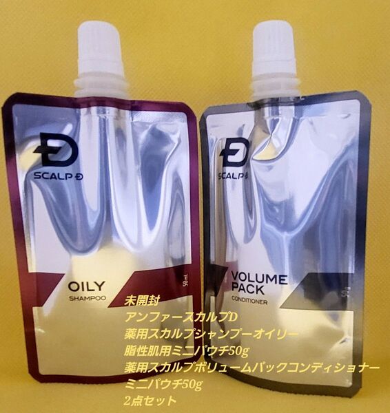 アンファースカルプD 薬用シャンプー&コンディショナー ミニパウチ 2点セット 未開封