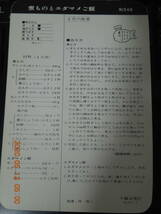 煮ものとエダマメご飯 / 和548 / 1973年8月 / COOK 千趣会 レシピカード 昭和レトロ_画像2