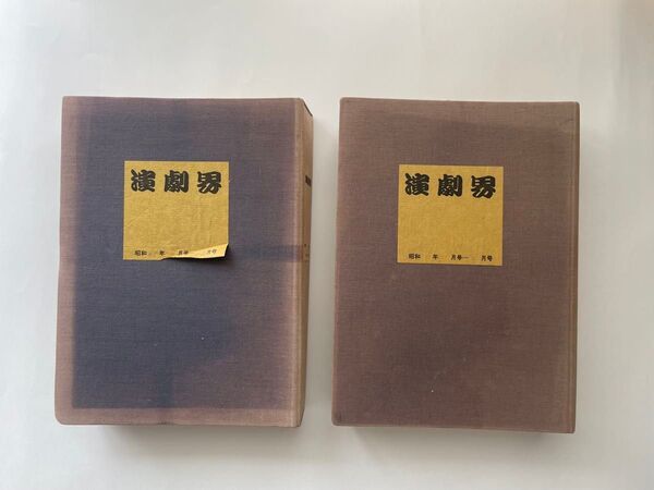 歌舞伎『演劇界』12冊 昭和45年