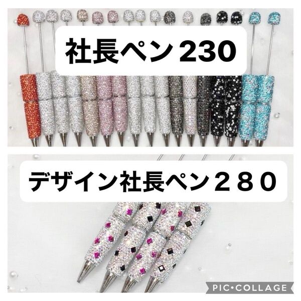 1本230円~*社長ペン*カスタムボールペン