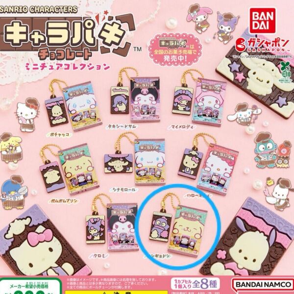 サンリオ キャラパキ ハンギョドン サンリオキャラクターズ キャラパキチョコレート ガシャポン