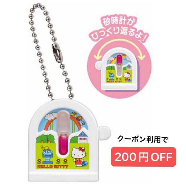 サンリオ レトロミニチュアチャーム2 ハローキティ 砂時計