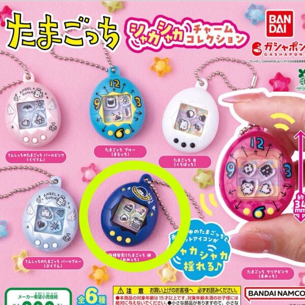 バンダイ ガシャポン たまごっち シャカシャカチャームコレクション 新種発見たまごっち みみっち BANDAI