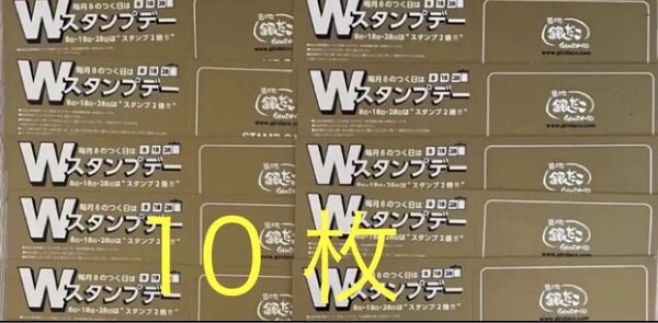 (期間限定値下げ)更新可能あり!!銀だこゴールドカード スタンプ満タン10枚