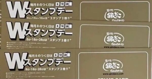 (更新可能あり)銀だこゴールドカード スタンプ満タン3枚