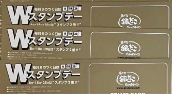 (更新可能あり)銀だこゴールドカード スタンプ満タン3枚