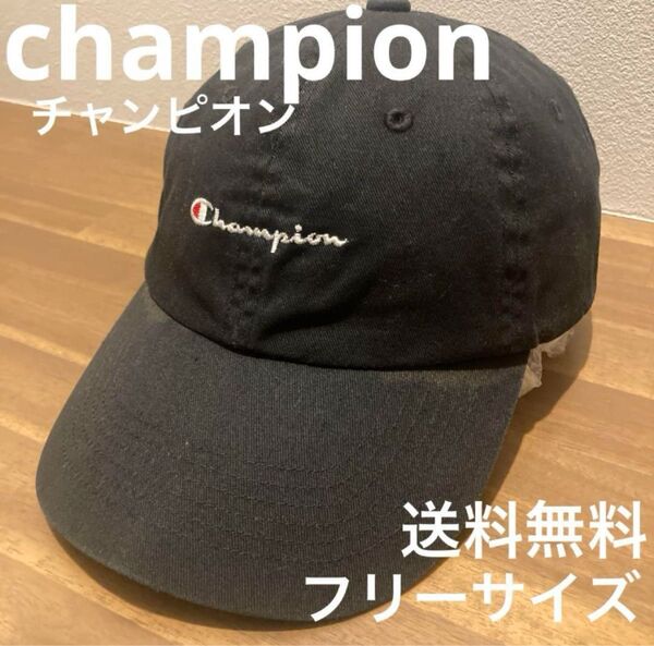 champion チャンピオン 刺繍ロゴ キャップ 女性用〜子供用 フリーサイズ 57〜59cm