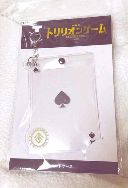 トリリオンゲーム カードケース 劇場グッズ 目黒蓮 佐野勇斗