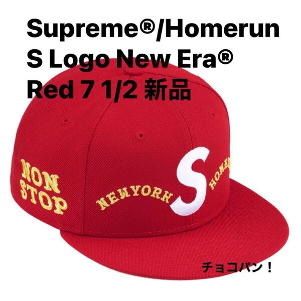 Supreme/Homerun S Logo New Era Red 7 1/2 新品