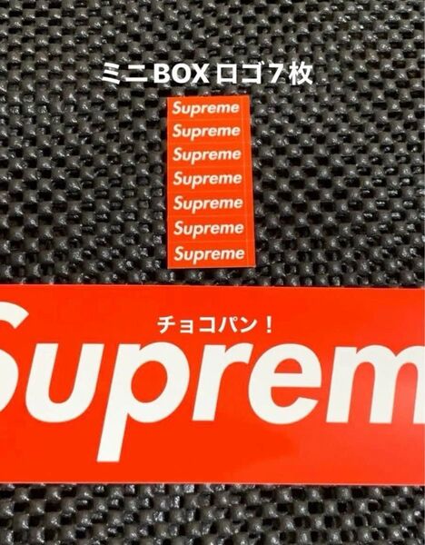 Supreme BOXロゴ ステッカー&ミニボックスロゴ ステッカーセット!