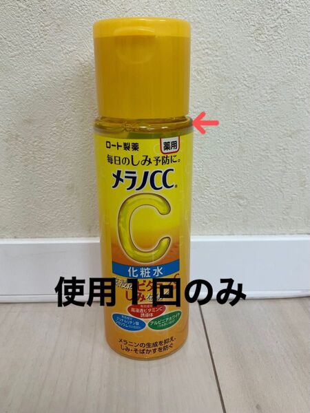【ほぼ未使用】メラノCC 化粧水 ビタミンC配合 ロート製薬 薬用しみ対策 美白化粧水
