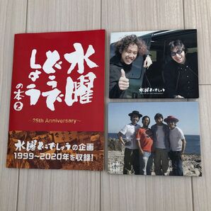 一番くじのA賞!水曜どうでしょう 25周年記念本2 他