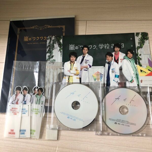 嵐 ワクワク学校2013 グッズセット&カイトのCD、Blu-ray