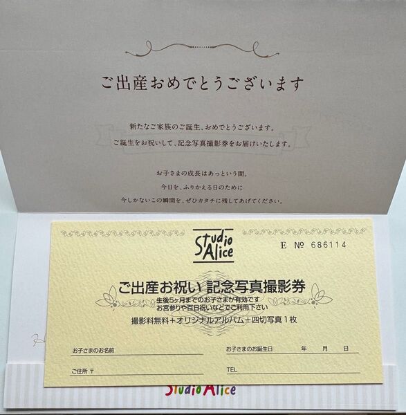 スタジオアリスご出産お祝い記念写真撮影券