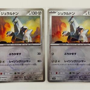 ポケモンカード テラスタルフェス マスターボール モンスターボール ジュラルドン 2枚セット