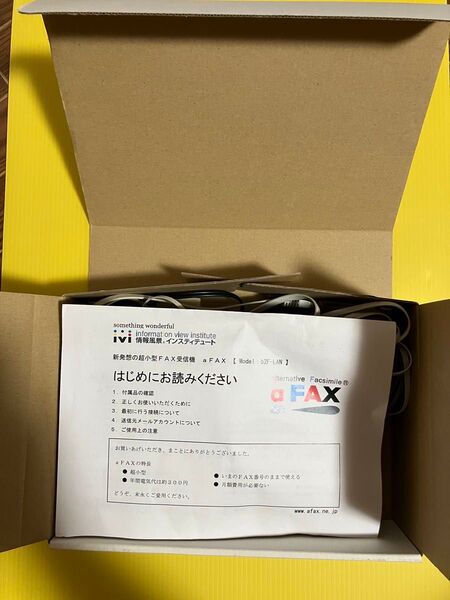 新発想の超小型FAX受信機 aFAX b2F-LAN