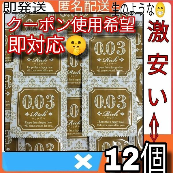薄いリッチ コンドーム 003 M お試し パック 6個入 直径 36mm 薄さ 0.03mm 6枚 フリーサイズ スキン 即発送