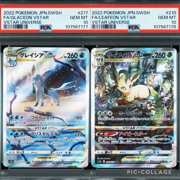 【PSA10連番】グレイシアvstar sar リーフィアvstar sar 2枚セット vstarユニバース