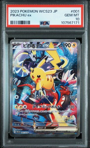 【PSA10】ピカチュウex ポケモンワールドチャンピオンシップス2023横浜 記念デッキ「ピカチュウ」