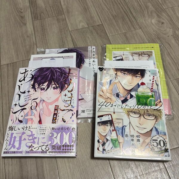ナカまであいして5百瀬あん/40までにしたい10のこと2マミタ