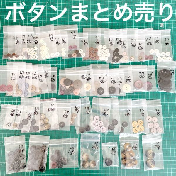 手芸 洋裁 手芸屋 ボタン まとめ売り セット売り 四つ穴ボタン 二つ穴ボタン ハンドメイド 手作り