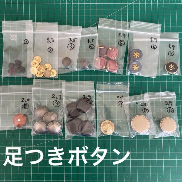 足つきボタン まとめ売り セット売り アンティーク 昭和レトロ 手芸 洋裁 ハンドメイド 手作り
