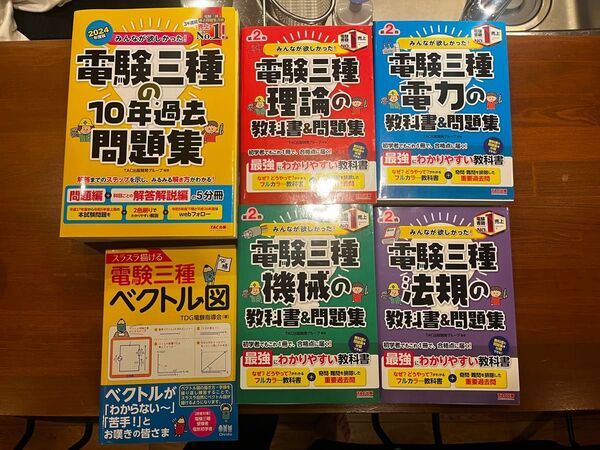 電験三種 参考書 問題集 まとめ売り