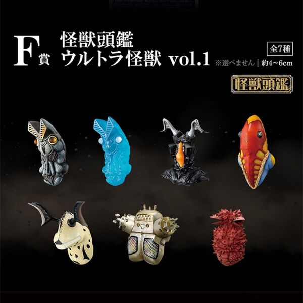 一番くじ 怪獣超大全 F賞 怪獣頭鑑 ウルトラマン 全7種コンプリート モンスターヘッドマグネット