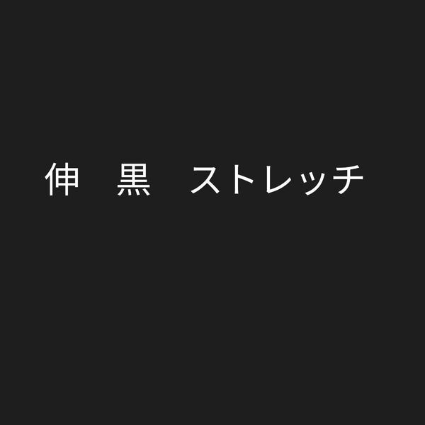 黒 50