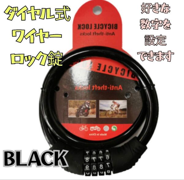 自転車 ワイヤーロック 4桁 ダイヤルロック式 防犯 盗難防止 鍵 セキュリティ