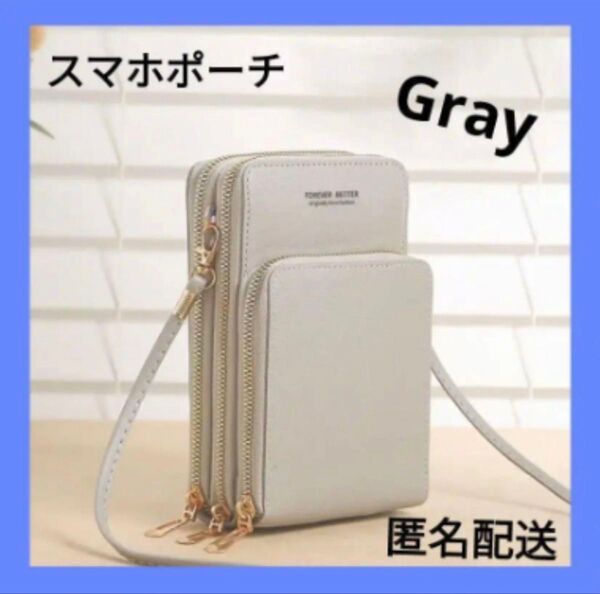 スマホポーチ ショルダーバッグ グレー 鞄 斜めがけ ポシェット