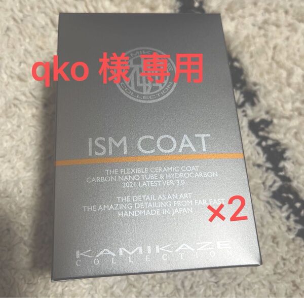神風コレクション ISM COAT