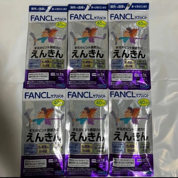 FANCL えんきん 40日分 6袋 ファンケル