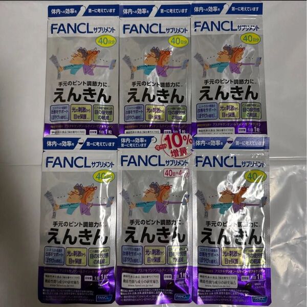 FANCL えんきん 40日分 6袋 1袋10%増量 手元のピント ファンケル
