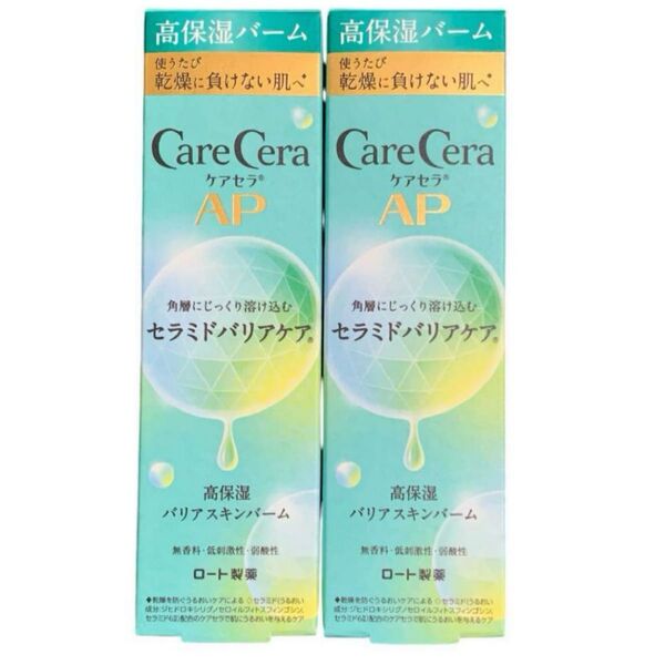 新品 Care Cera ケアセラ AP 高保湿バリアスキンバーム 2本