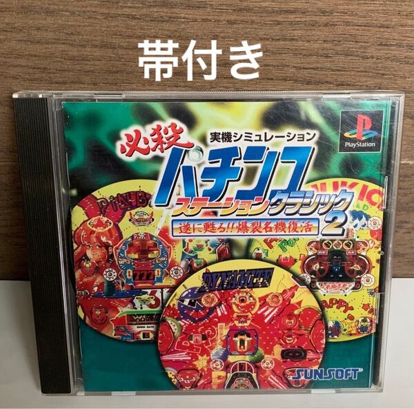 【PS】必殺パチンコステーション クラシック2