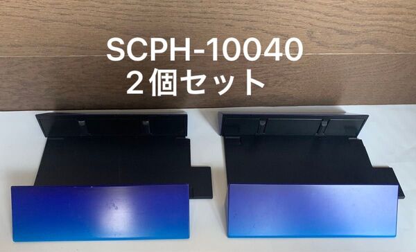 PS2 SONY純正縦置きスタンド ブルー SCPH-10040 2個セット
