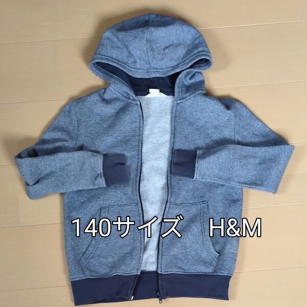 H&M ジップアップパーカー 140 裏起毛