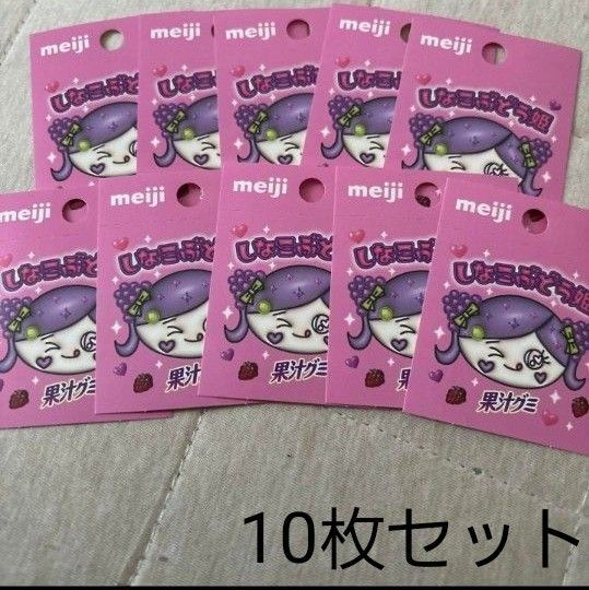 非売品 しなこぶどう姫シール 10枚セット 果汁グミ しなこ シール